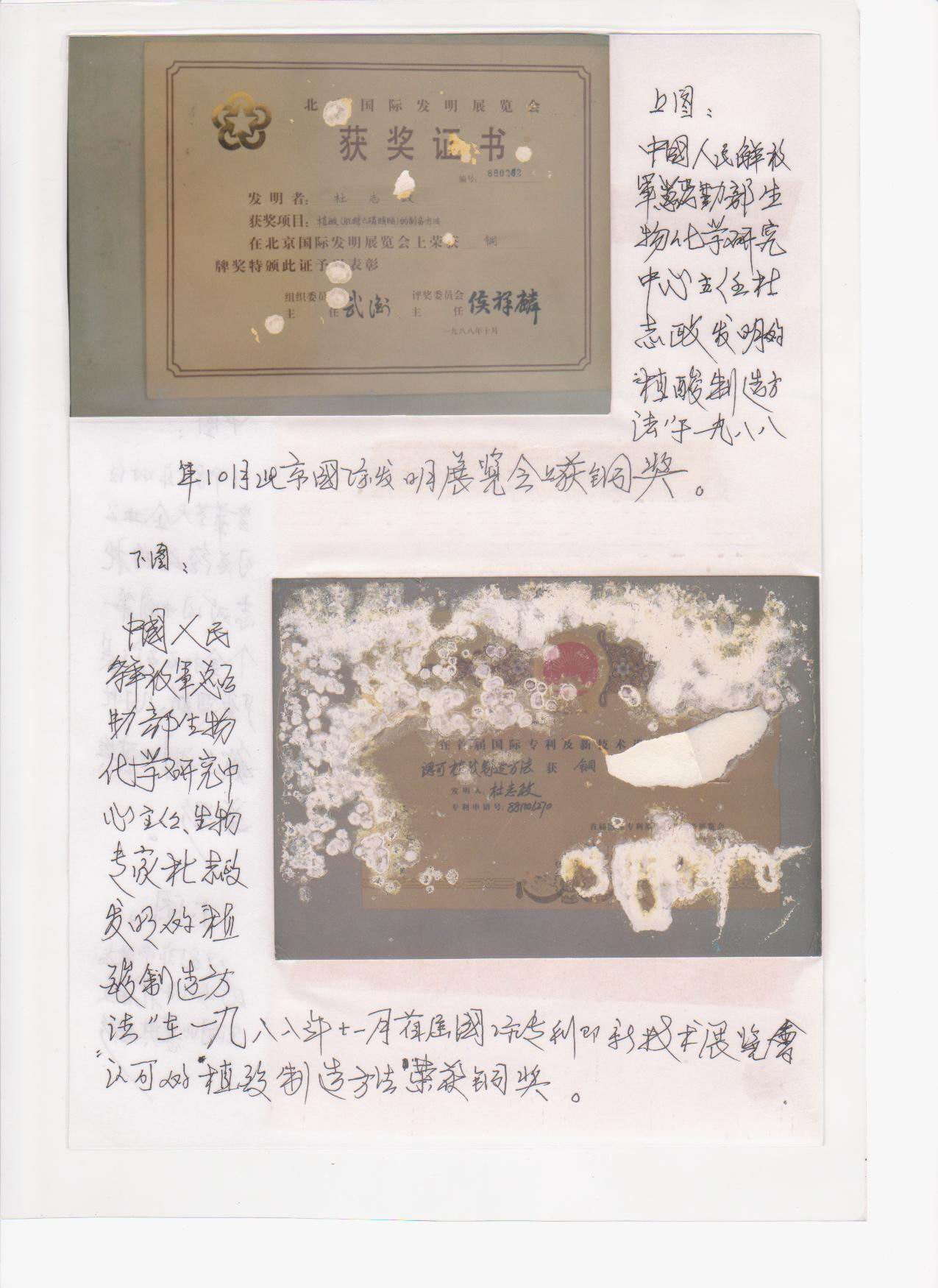 Du Zhizheng won the Bronze Award at the 1988 Beijing International Invention Exhibition